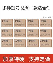 江西电商产品打包发货纸箱特硬抗压1--12号物流快递纸箱彩箱包装