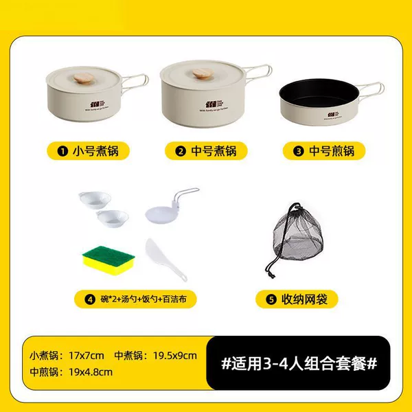 [Applicable 3-4 people combined package] Tombs with a small cooking pot+medium-numbered cooking pot+medium fried pan+collection