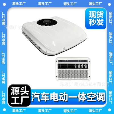 In-Stock Automotive Electric Air Conditioner 12V Automotive air conditioning