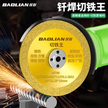 保联角磨机切割片切铁王不锈钢金属合金切铁锯片金刚石砂轮切割片
