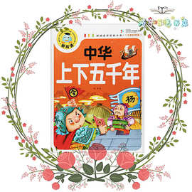 新阅读开启新未来 出版社直发中华上下五千年（彩图注音版）