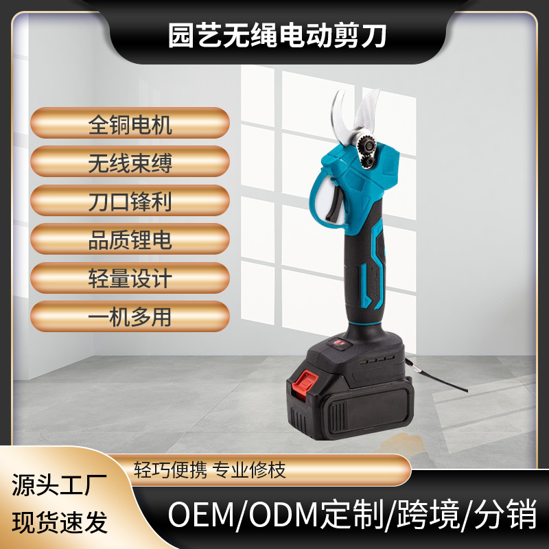 园艺无绳电动剪刀树枝剪充电式电动果树剪外贸跨境锂电修枝剪剪枝