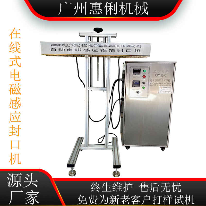 铝箔封口机 药品铝箔封口机 农药铝箔封口机 电磁感应封口机