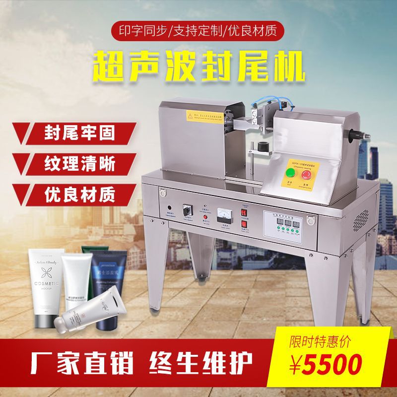 QDFM-125超声波牙膏塑料铝管化妆品软管封尾机洗面奶印字封口机