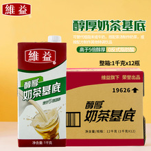 维益奶基底5倍醇厚奶茶基底奶替代植脂末1kg*12盒咖啡奶茶牛乳