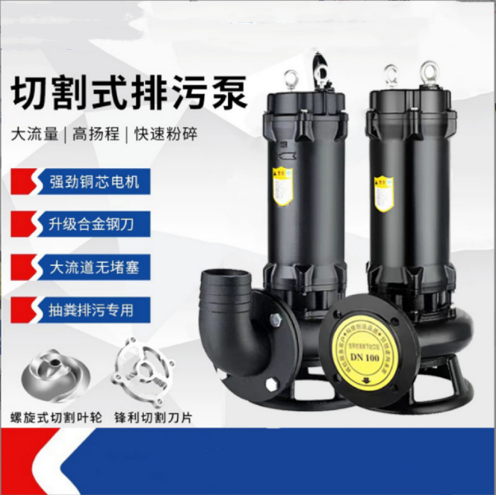 切割式潜水排污泵 双铰刀带刀化粪池污水排污泵 WOK/SP型污水泵