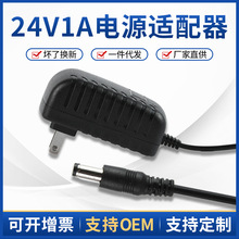 24V1A电源适配器 LED灯条灯带 净化器 24V加湿器雾化器电源