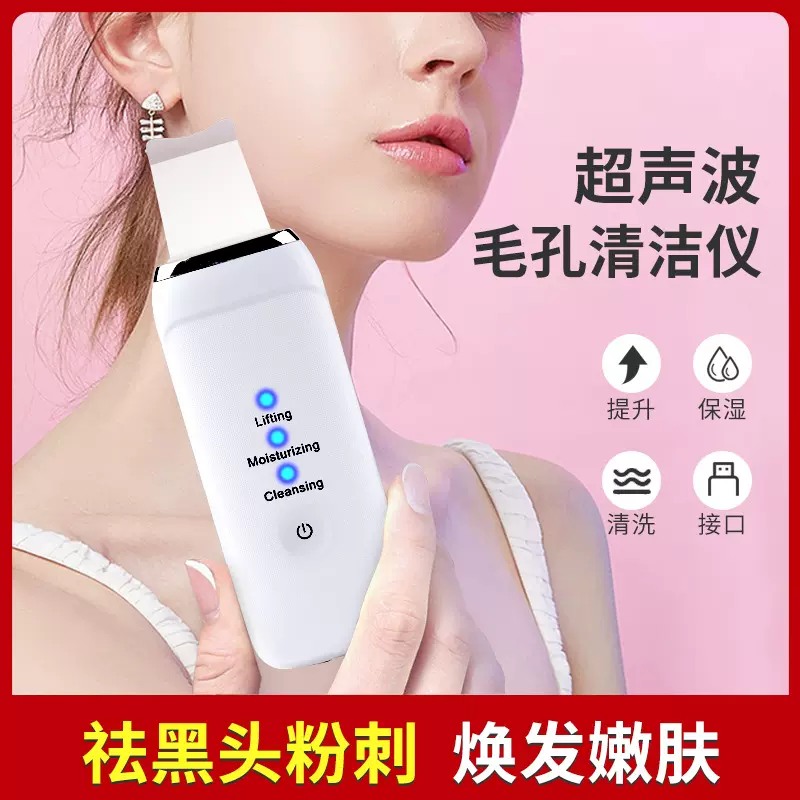 电动超声波铲皮机神器毛孔清洁器导出黑头铲皮刀美容院脸部美容仪