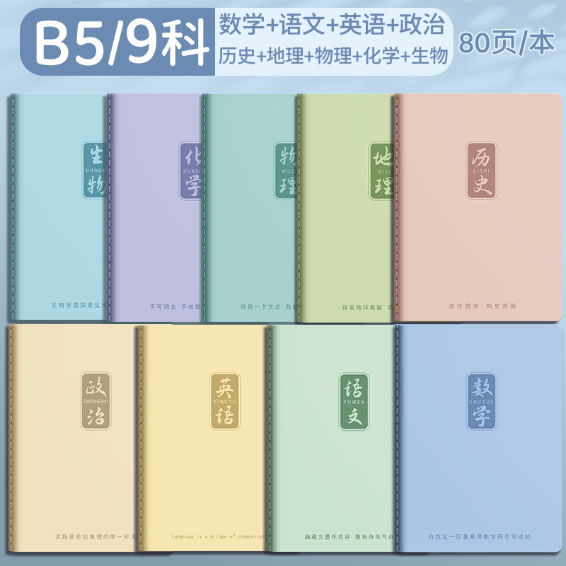 四季の年 高校生向け科目別ノート 中学生 b5ノート 7科目 高校生教室科目別間違いノート|undefined