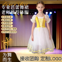 丝带款舞蹈长裙服装天鹅湖成人芭蕾舞裙吊带小天鹅蓬蓬裙夏季舞台