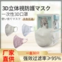 3d立体防护显瘦三层口罩