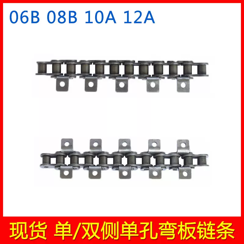 06B08B10A12A单侧单孔弯板链条 带耳双侧带附件弯板输送滚子链条
