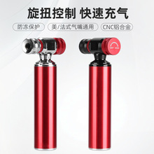 co2气瓶打气筒公路山地车便携16g小钢瓶快速充气高压二氧化碳气瓶
