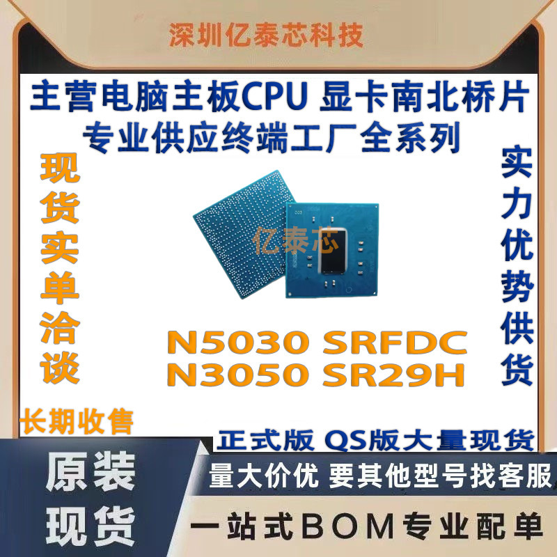 N5030 Srfdc N3050 Sr29H Professional Supply Terminal Factory Lintel Cpu Processor Spot