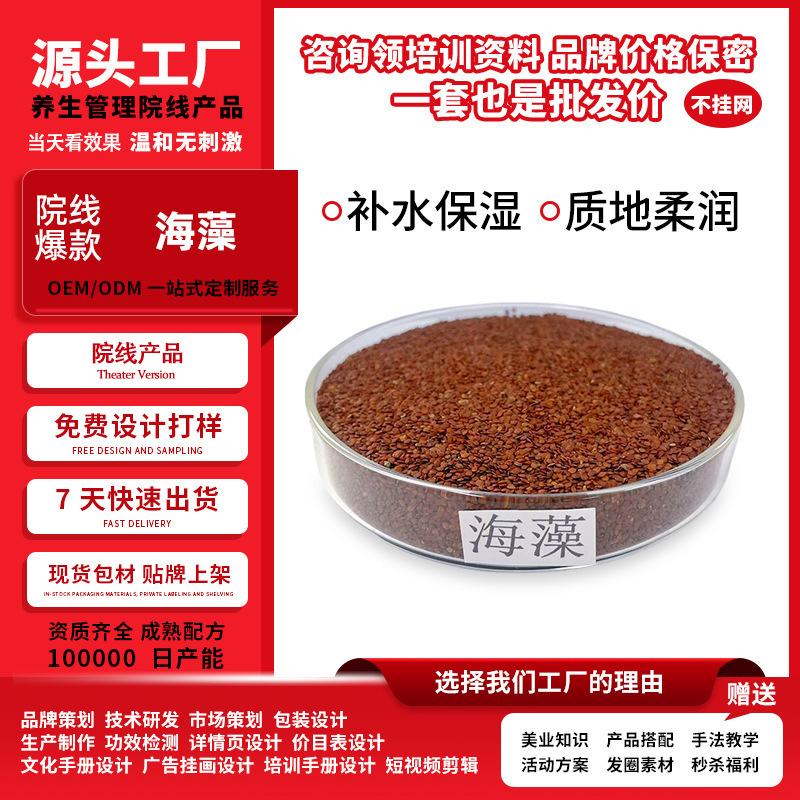 海藻补水保湿收缩毛孔提亮肤色面膜粉源头厂家收缩毛孔