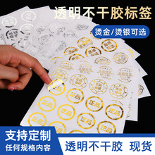 不干胶标签定制透明封口贴纸圆形logo烫金银正品保证强粘商标定做