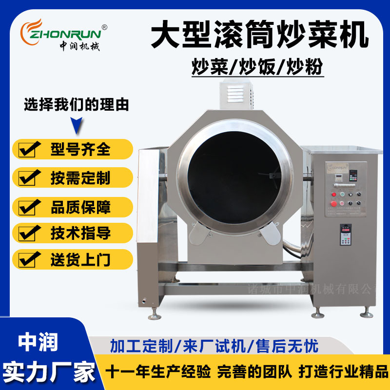 预制菜炒食机 半成品菜肴滚筒炒锅 大型自动炒菜机器设备