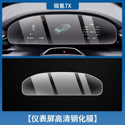 Car interior film — Modification Parts - jiaoyao-7x-instrument-hd-tempered-film