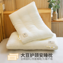 大豆纤维枕头护颈椎助睡眠成人家用一对学生宿舍睡觉专用枕芯单人