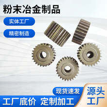 铁铜基粉末冶金工艺定制齿轮零部件来图来样加工汽车模具精密含油