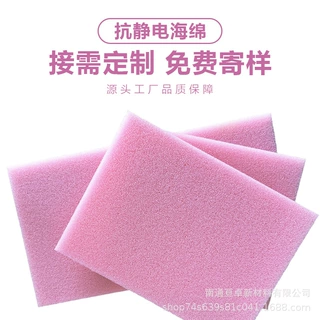 定制防静电海绵芯片包装抗静电粉色海绵包装垫片聚氨酯厂家加工