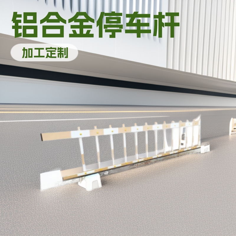 停车场车库停车杆金色栅栏杆挡车器栏杆车辆管理系统（3-6米）