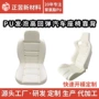 pu一体定制成型坐垫