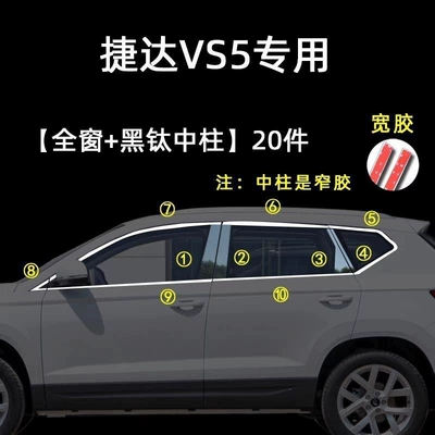 Window Trim Strips, Jetta Vs5 | Şüşə kənarı xromları/moldingləri - jetta-vs5-full-window-plus-black-titanium-center-column-20-pieces