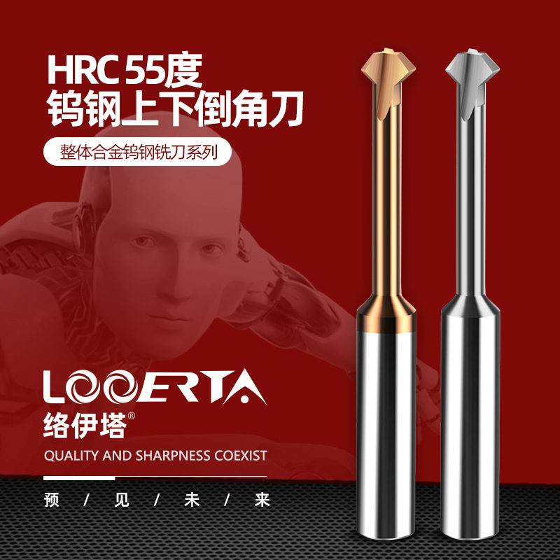 55度整体合金90°上下倒角刀45度铜铝用涂层钨钢正反倒角刀