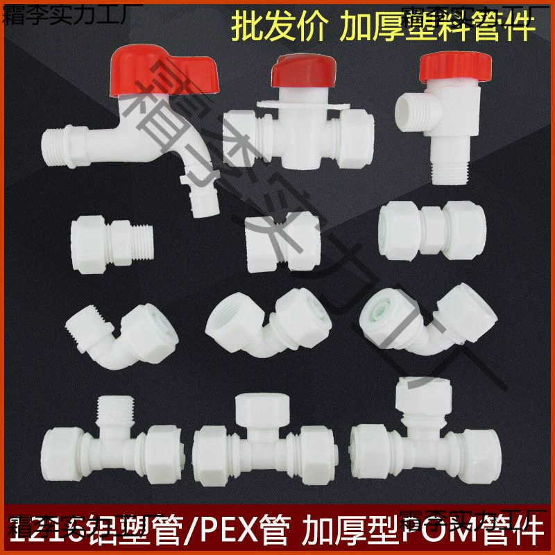 1216 Алюминиево-пластиковая трубка фитинги 4 точки pom пластиковые трубные детали с солнечной горячей водой прямой колена тройник соединение