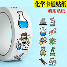 500贴化学卡通科学实验器皿彩绘个性diy笔记本素材贴画涂鸦卷卷贴