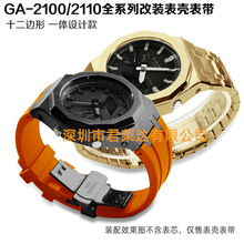 适配卡西鸥GA-2100/2110手表带表壳不锈钢金属表壳表带改装配件