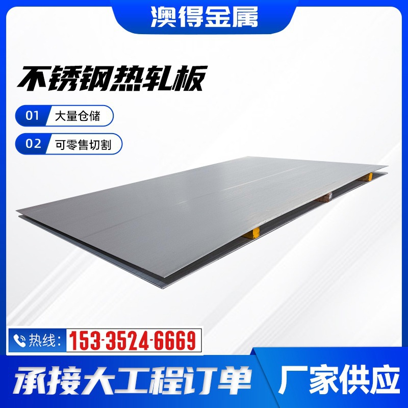 厂家现货 310S 304 201 316L430 2205不锈钢板 不锈钢热轧板