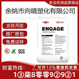 POE美国陶氏8150 8480 8440 PP增韧剂增韧电线电缆通用级塑胶原料