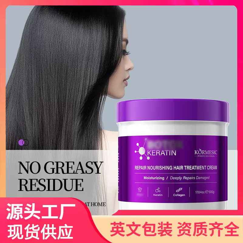 KORMESIC角蛋白焗油膏Baking ointment跨境批发现货发膜