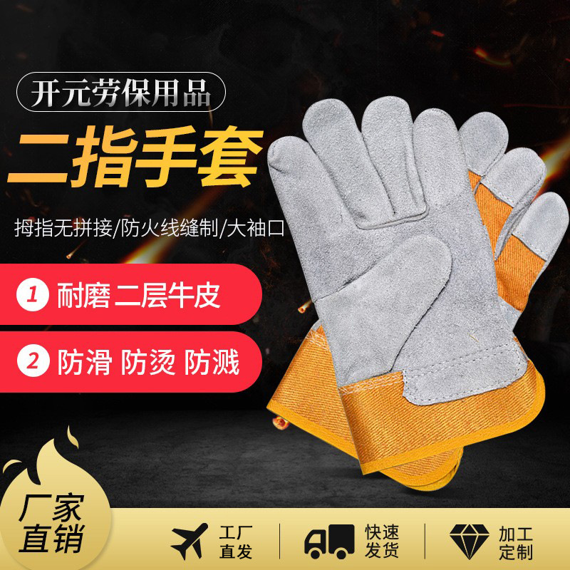 牛皮耐高温手套通用手套 电焊手套  防火花劳保手套 焊接手套