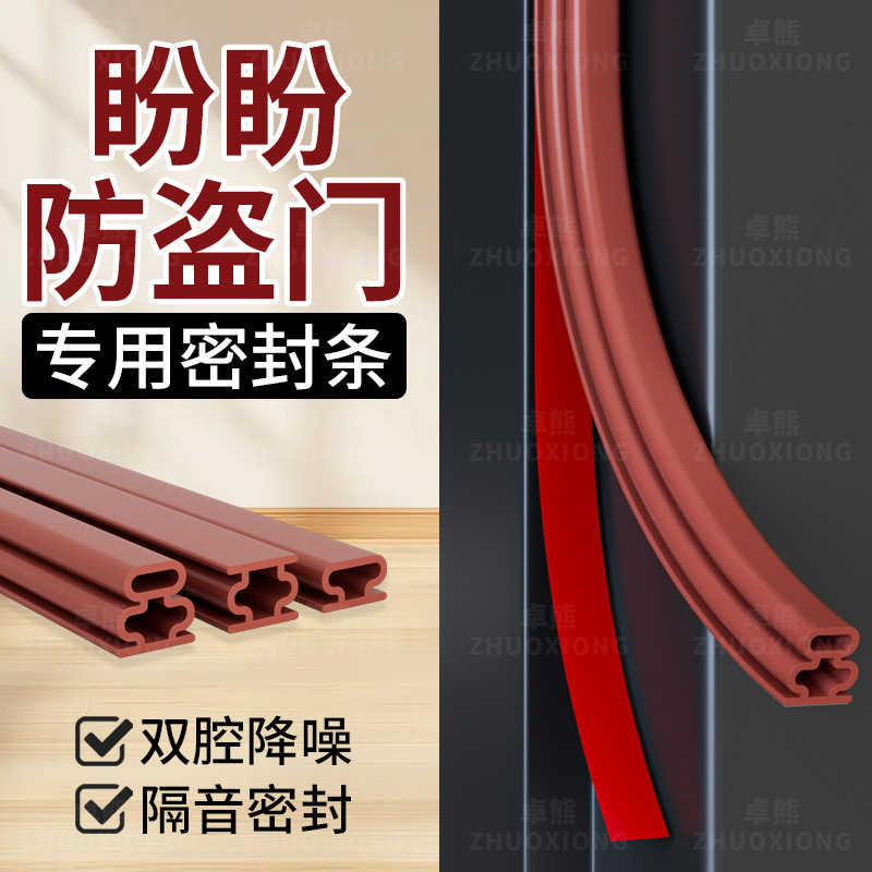 防盗门专用密封条入户门窗通用隔音降噪防撞条粘贴式防尘静音胶条