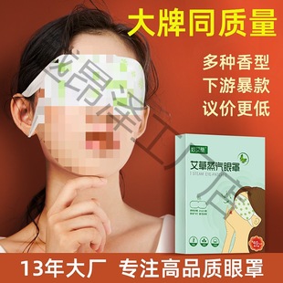 Steam Eye Mask, Eye Patch, Hot Compress, Heated Sleep Shading, Men's and Women's Dry Eye Syndrome, Remove Eye Bags and Dark Circles