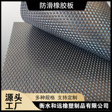 批發 工業鋪地防滑耐磨橡膠地墊橡膠墊板 菱形紋防滑橡膠板