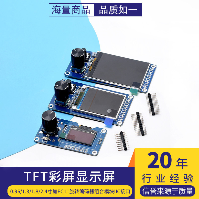 0.96/1.3/1.8/2.4 inch TFT color screen display with EC11 rotary encoder module and IIC interface