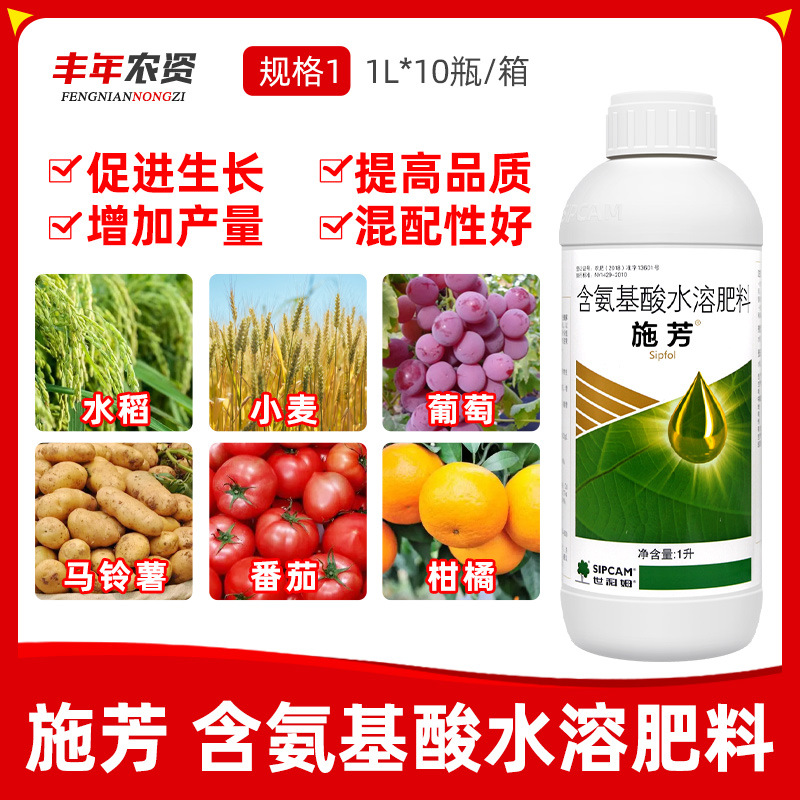 世科姆施芳含氨基酸微量元素柑橘水稻促花促果增产植物水溶叶面肥