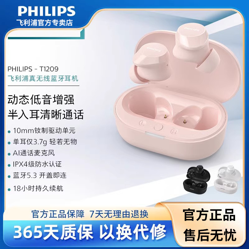 Philips Tat1209 True Wireless Bluetooth Headset Sports Running Waterproof and Sweat-Proof Semi-In-Ear Call Noise Reduction Philips Tat1209 True Wireless Bluetooth Headset Sports Running Waterproof and Sweat-Proof Semi-In-Ear Call Noise Reduction