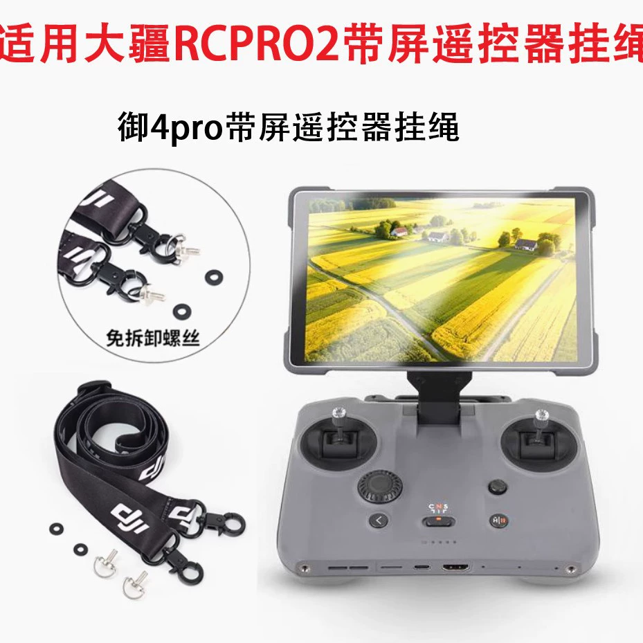 Подходит для DJI DJI Mavic 4Pro ремешок для пульта дистанционного управления RCPRO 2 с экраном ремешок для пульта дистанционного управления портативные подвесные аксессуары для шеи