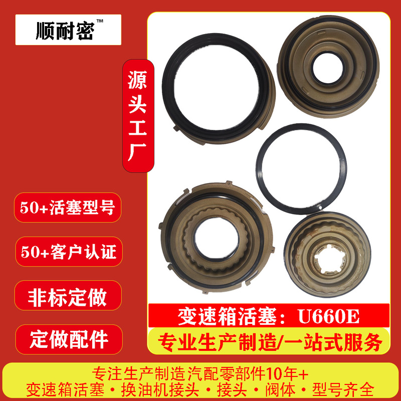Transmission Piston Kit U660E Suitable for Models Lexus Toyota Alphard Camry Automatic