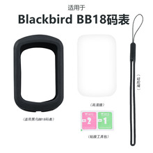 自行车码表保护套适用于黑鸟BB18 防刮防剐蹭码表套防尘套高清膜