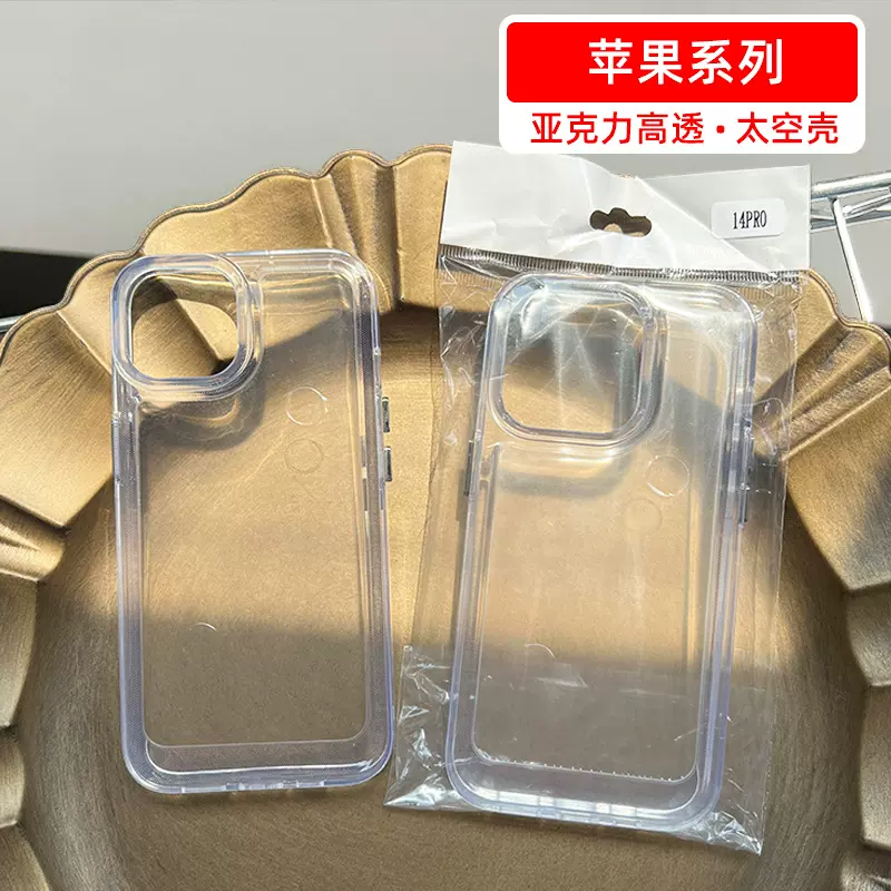 适用iPhone16透明手机壳13苹果14promax亚克力17太空壳保护套批发