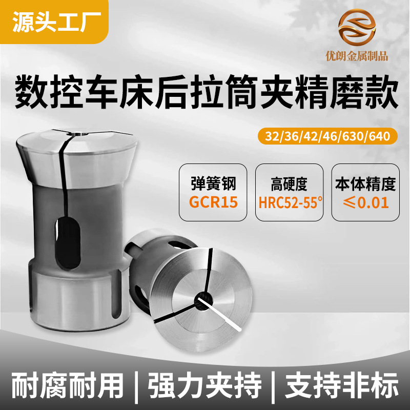 数控车床精磨款夹头主轴筒夹46机36640型CNC弹簧钢圆六四角孔
