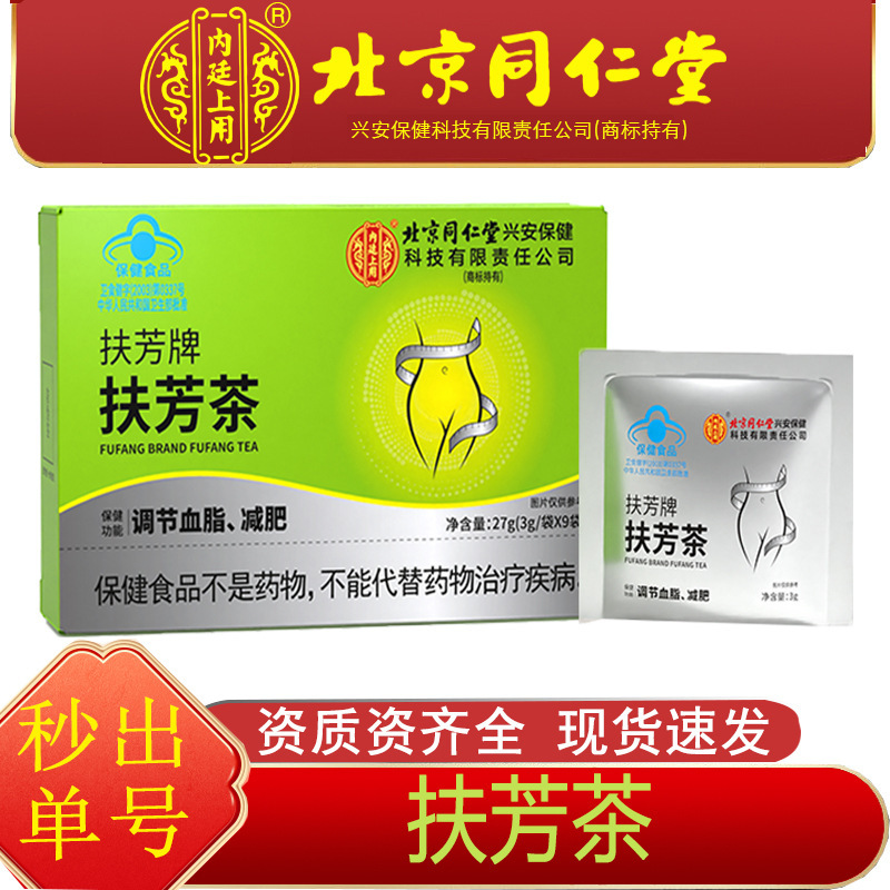 Fufang Brand Fufang Tea Blue Cap for Use in the Inner Court Regulates Blood Lipids and Is a Weight Loss Tea. Authentic Wholesale Products Support Dropshipping