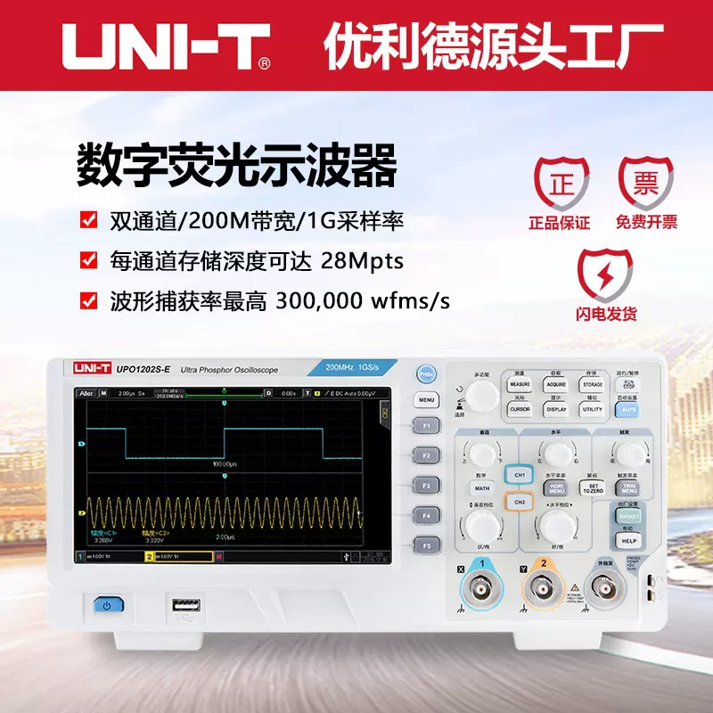 优利德数字荧光示波器中文面板双通道200Mhz/1G示波器UPO1202S-E