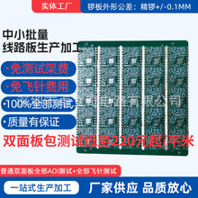 FR4材质PCB线路板中小批量加工双面多层板免测试架费免飞针测试费